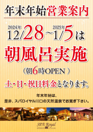 スパロイヤル川口（埼玉県川口市朝日） ※2014/12/25オープン : 旅は哲学ソクラテス