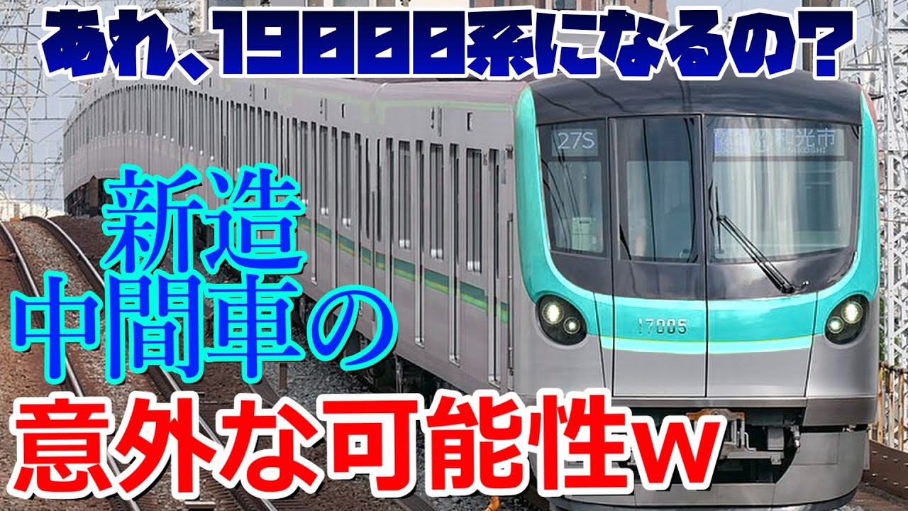 お披露目レポ】東京メトロ有楽町線・副都心線の新型車両「17000系」 | 話題