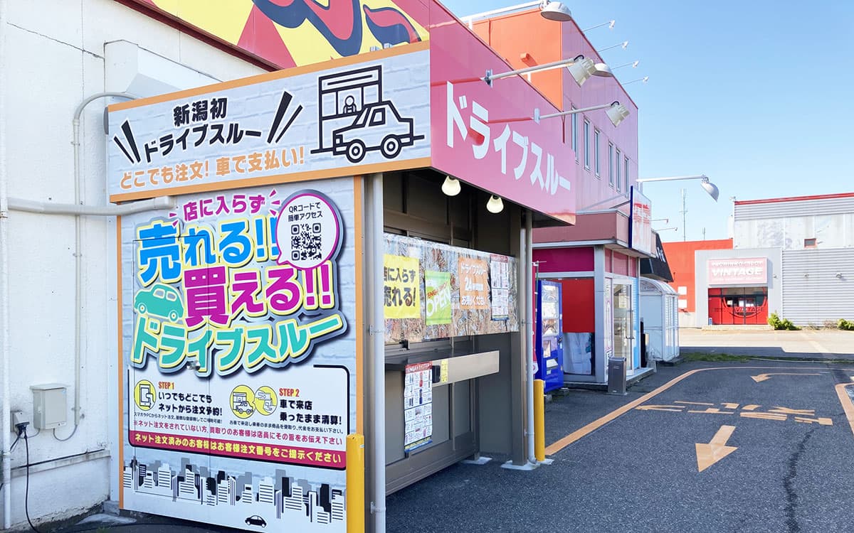 アダルトグッズ販売 | 新潟駅前の格安ラブホならホテル ムスク