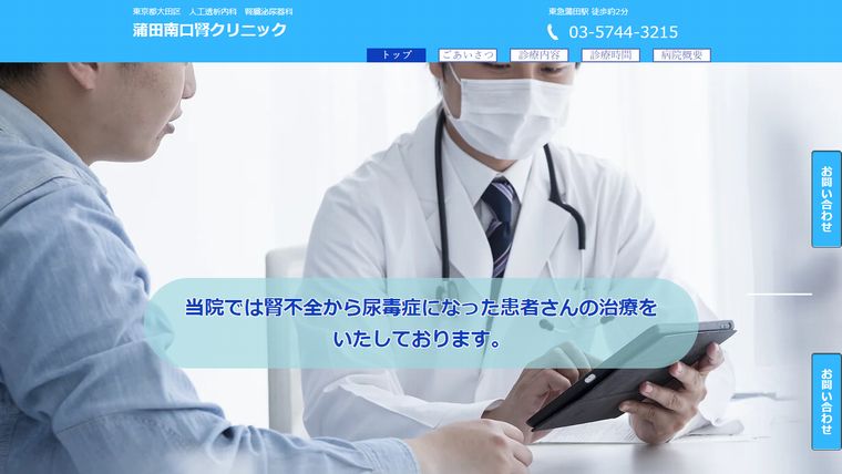 医療法人社団 洋誠会 あかだクリニック (東京都大田区