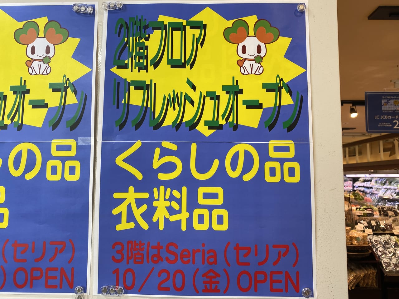 大阪市城東区】内環状線沿いの「ライフ 深江橋店」3階に、100円ショップの『セリア』がオープンします。 |