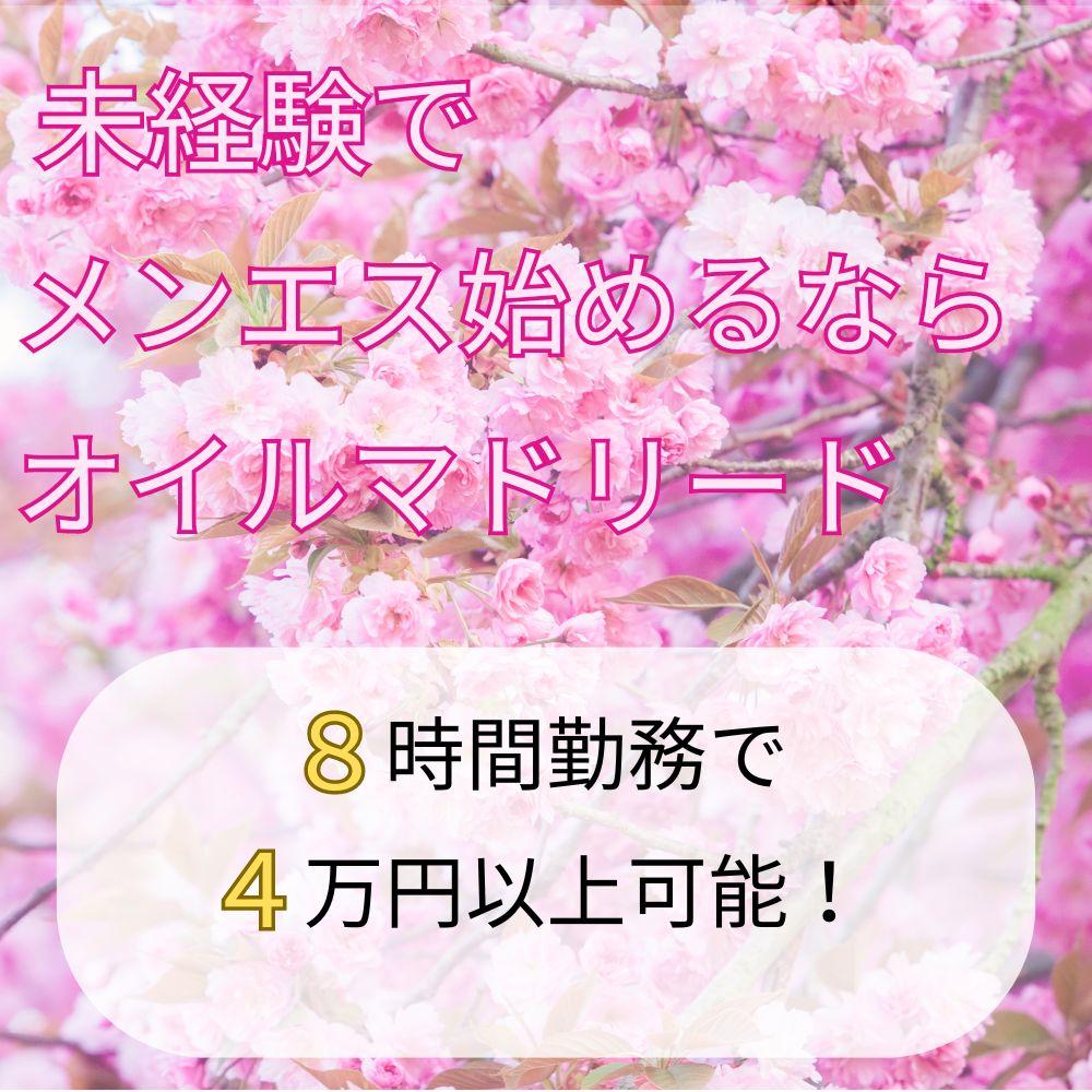 堺のメンズエステ求人｜メンエスの高収入バイトなら【リラクジョブ】