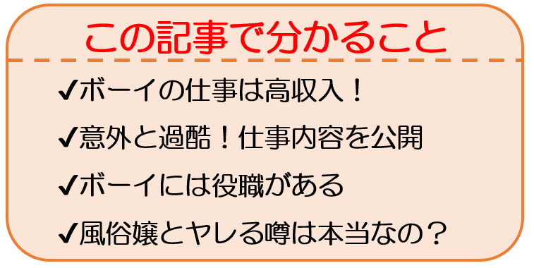 風俗のボーイは男としての自信がつく仕事！内容・メリット・収入まですべて解説 - 逢いトークブログ