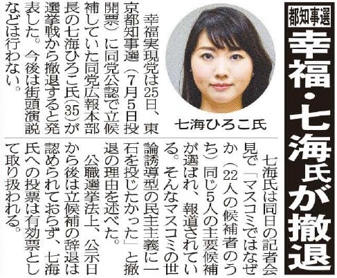 参院選候補者の横顔】千葉 七海ひろこ氏（諸新）「愛国心を育むこと大切」 -