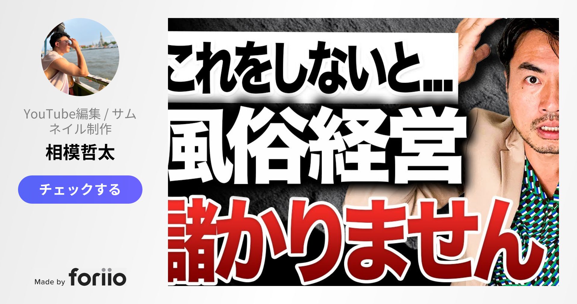 月400～600万」ボロボロの風俗店はなぜ儲かる？！その理由に→かまいたち山内「これ見て行くぞ」 | TRILL【トリル】