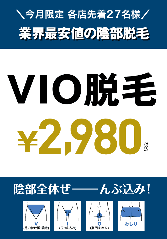 VIO、自宅ケア、医療＆エステetc.】専門家が解説！「脱毛Q＆A」【脱毛のおすすめ丸わかり！】｜美容メディアVOCE（ヴォーチェ）