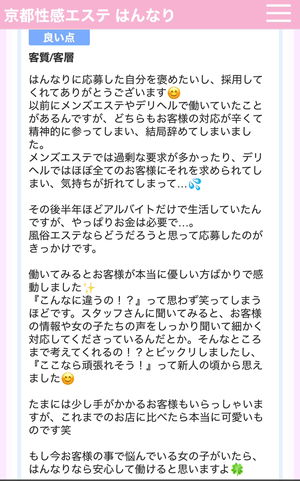 プルプル京都性感エステ はんなり（プルプルキョウトセイカンエステハンナリ）［河原町 エステマッサージ］｜風俗求人【バニラ】で高収入バイト