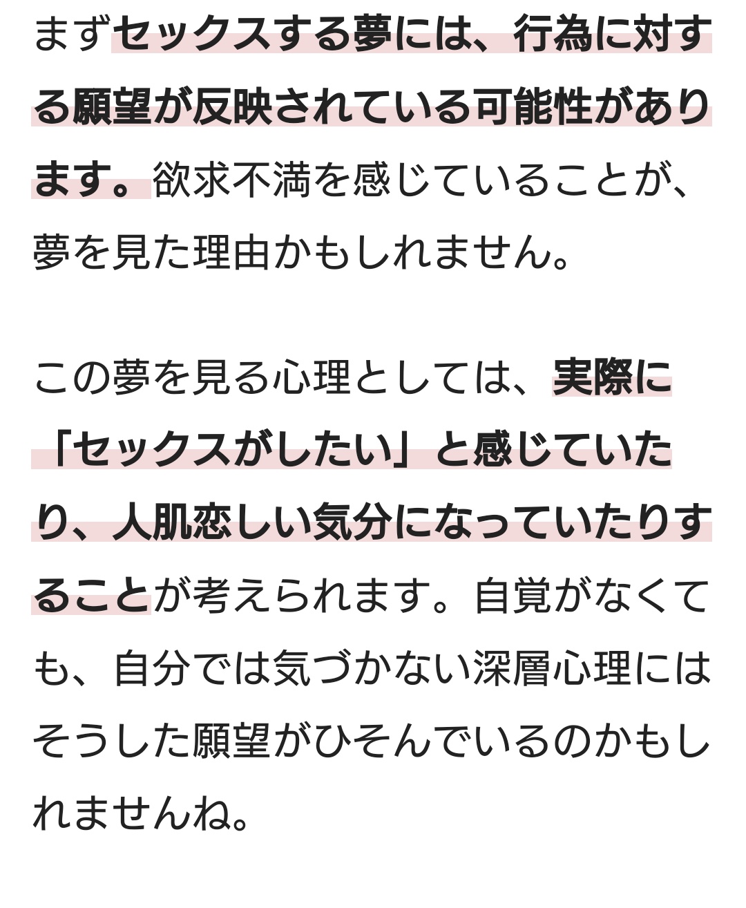 夢占い】エロい夢の意味25選！エッチの内容や状況別に暗示を解説| Callat media[カラットメディア]