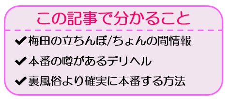 梅田】裏オプ/本番ありと噂のデリヘル7選！【基盤・円盤裏情報】 | 裏info