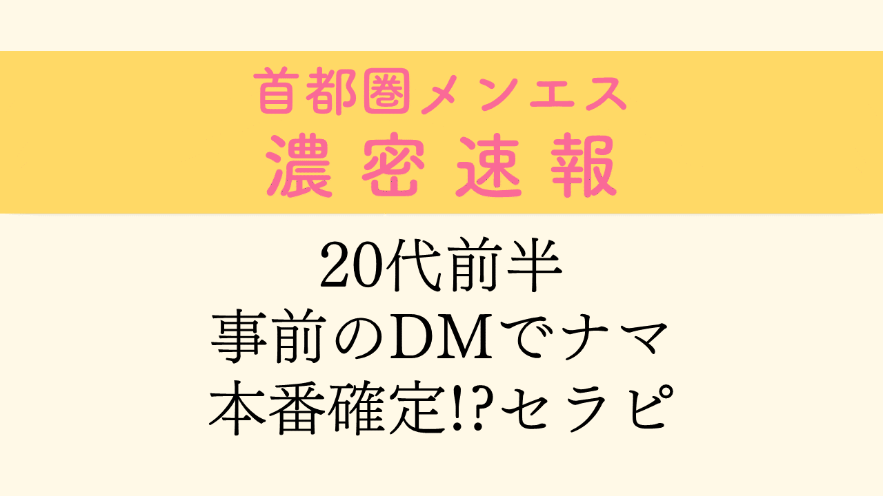 横浜の裏オプ本番ありメンズエステ一覧。抜き情報や基盤/円盤の口コミも満載。 | メンズエログ