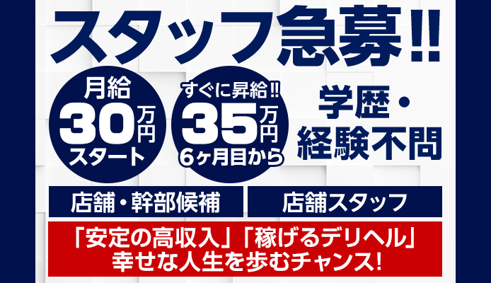 上野・鶯谷デリヘル 求人情報【恋の履歴書】