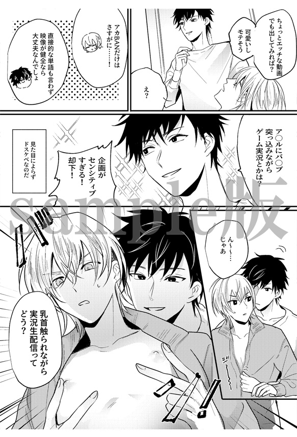 動くBL試し読み】クール漫画家に乳首開発される不憫ほだされリーマン♥『こんなことするとは聞いてない！』PATO｜BLニュース ちるちる