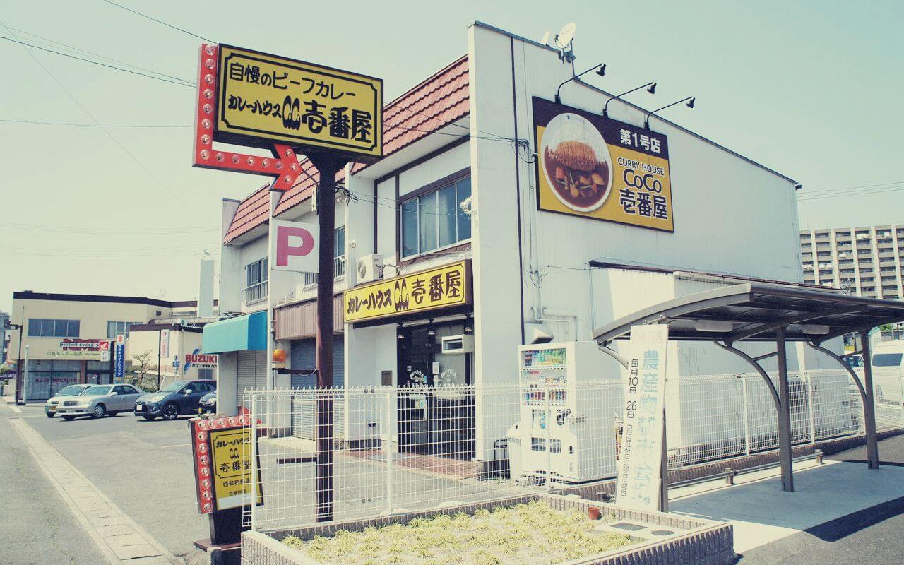 カレーハウスCoCo壱番屋 愛知平和店(稲沢市) | ぼっちぼちいこう～懸勝麺ロード～