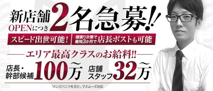 長崎の風俗男性求人・バイト【メンズバニラ】