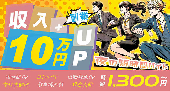 高収入 男性 バイトの求人募集 - 兵庫県