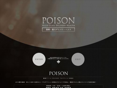 豊橋POISON～新たなる伝説の始まり～（トヨハシポイズンアラタナルデンセツノハジマリ） - 豊橋/デリヘル｜シティヘブンネット