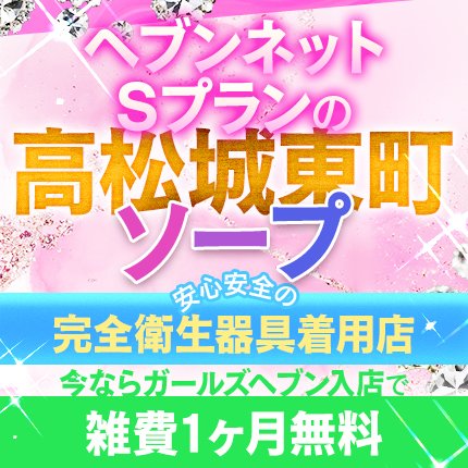 高松のガチで稼げるデリヘル求人まとめ【香川】 | ザウパー風俗求人