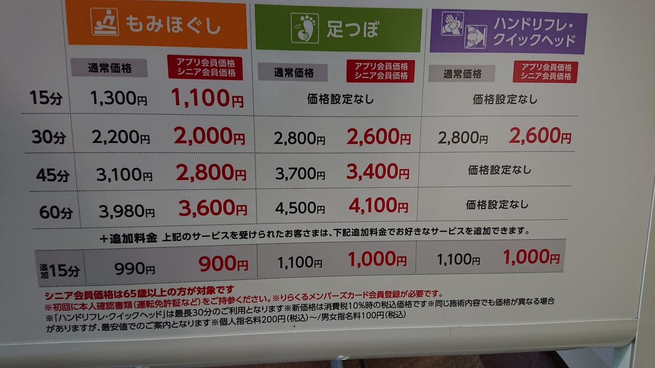 練馬区】富士見台にリラクゼーションスペース「りらくる」がオープンしていました！！ | 号外NET 練馬区