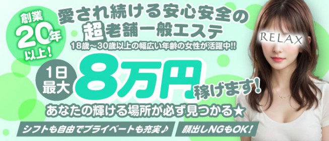 神のエステ 麻布・六本木店のメンズエステ求人PICK UP！ -