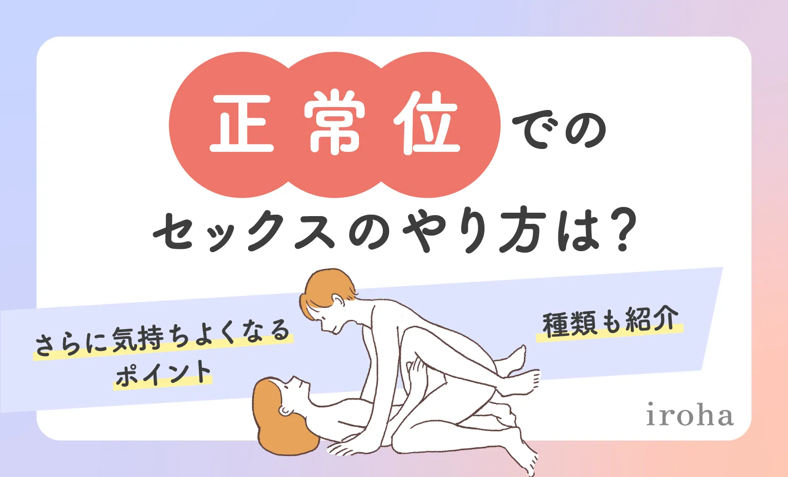 女の子がもっと気持ちよくなれるセックスの体位7選♡ 特徴やコツを解説！ | sweetweb.jp