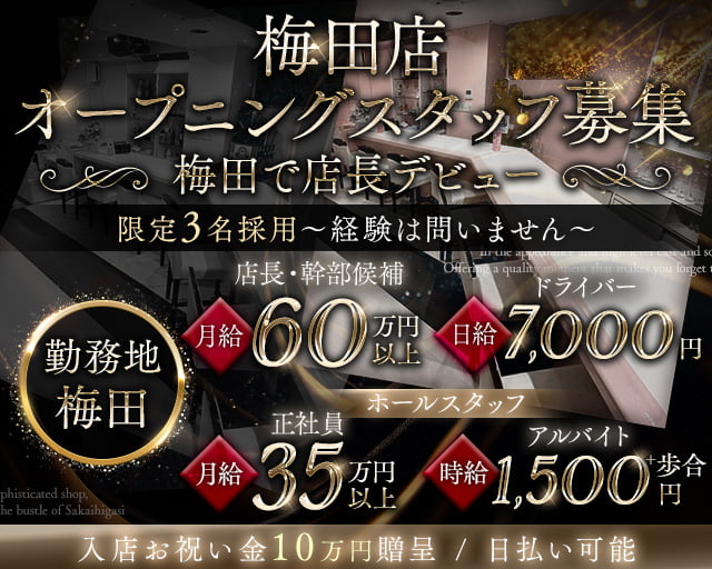 梅田駅（Osaka Metro）,キャバクラ・ガールズバー・クラブのバイト・アルバイト求人情報【フロムエー】｜パートの仕事も満載