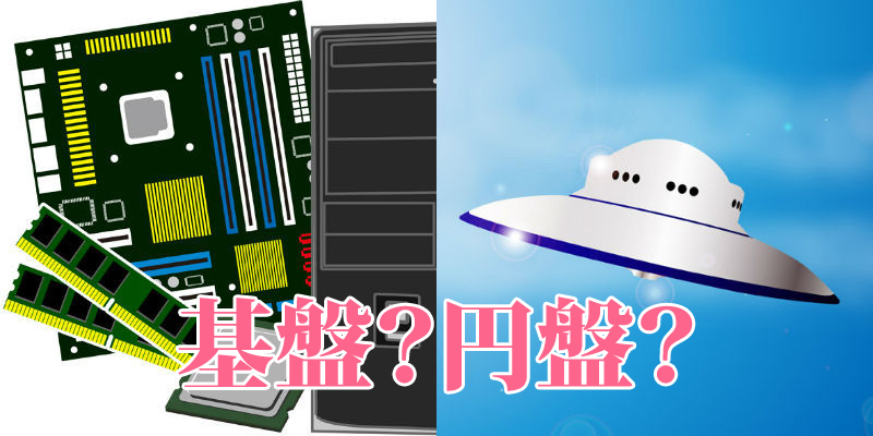 風俗の「基盤」と「円盤」とは？意味の違いは何？ ｜風俗未経験ガイド｜風俗求人【みっけ】