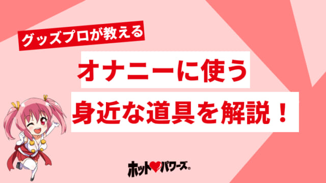 シャワーオナニーのやり方は？女性の気持ちいい水圧とクリトリスへあてるコツ！【快感スタイル】