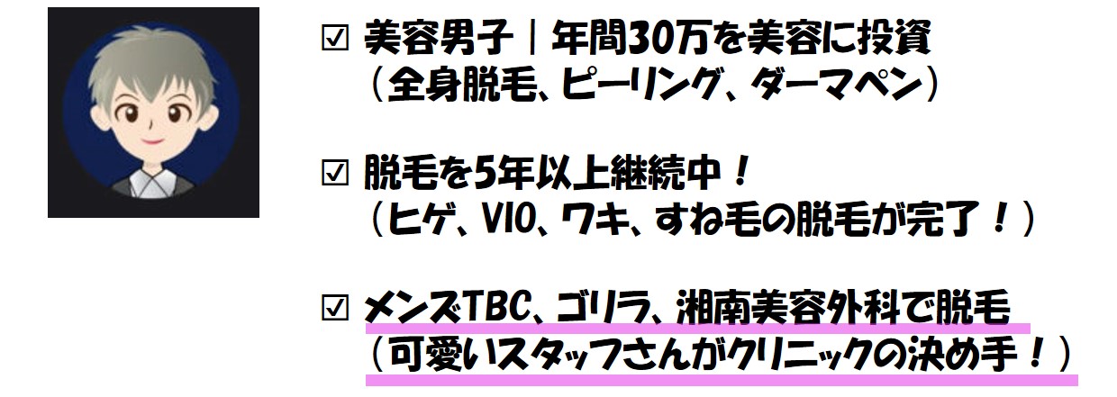 北海道のメンズ脱毛おすすめ11選｜ヒゲや全身脱毛が安い医療脱毛&サロン紹介
