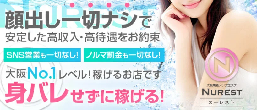 心斎橋・南船場・松屋町・長堀橋メンズエステ求人「リフラクジョブ」