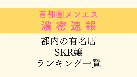 2023完全版】アジアンメンエスを攻略して本番や良いサービスを受けるための教科書 - 風俗の口コミサイトヌキログ