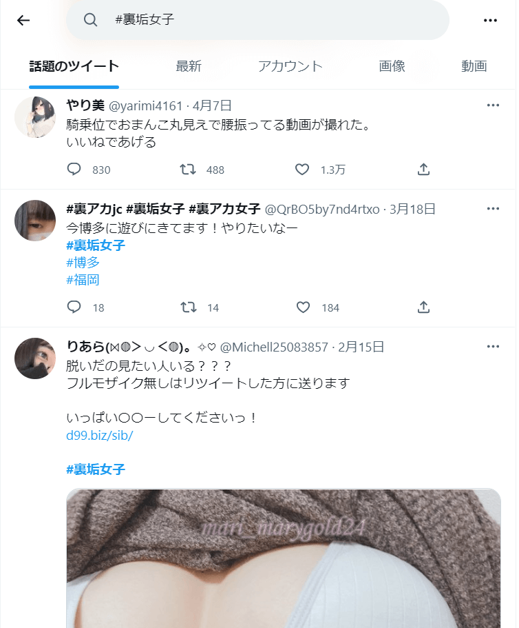 ツイッターで見つけた裏垢女子の自撮りエロ画像集めたよ！