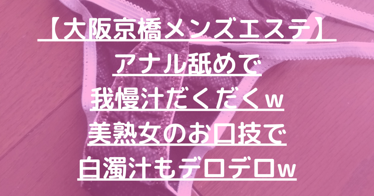 大阪 ミナミ メンズエステ【おすすめのお店】 口コミ 体験談｜エステアイ