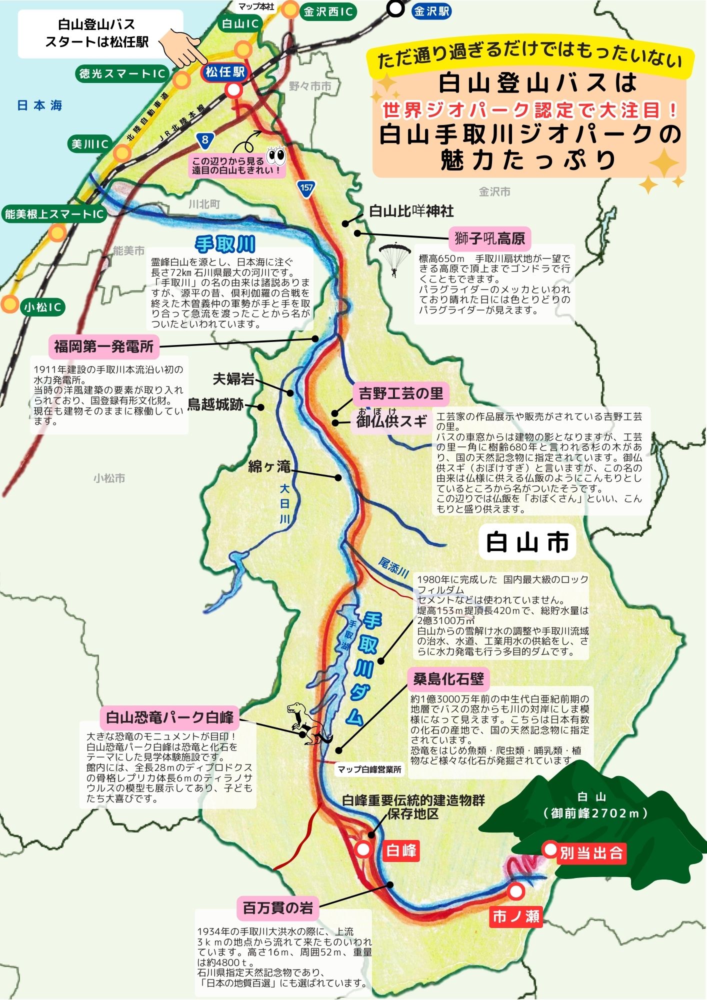 北陸松任|のりば|小松空港リムジンバス ｜北陸鉄道株式会社