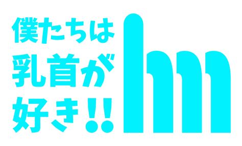 たくさんいじめたい♡｜五反田のオナクラ｜「乳首責め×手コキ」僕たちは乳首が好き！！BTS五反田店