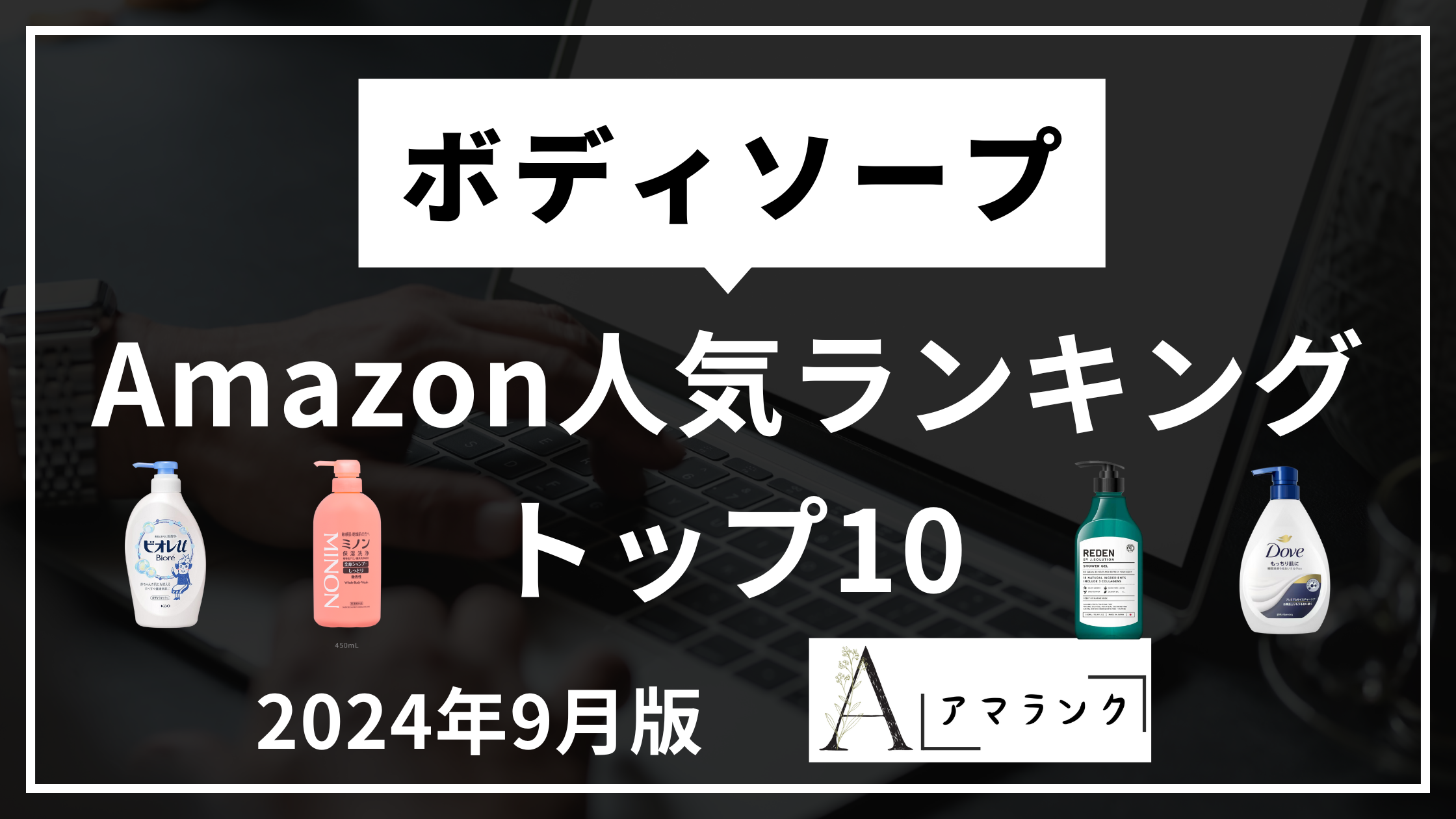 2024年12月】無香料 ボディソープのおすすめ人気ランキング -