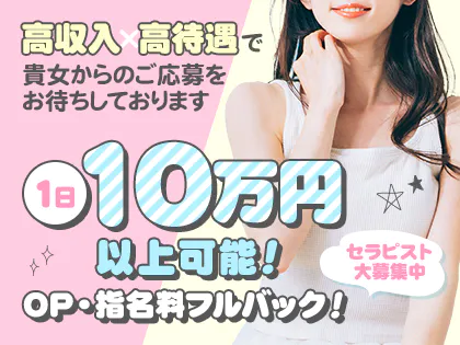 池袋メンズエステ・ガールズスパ-GirlsSpa-のメンズエステ求人PICK UP！ -