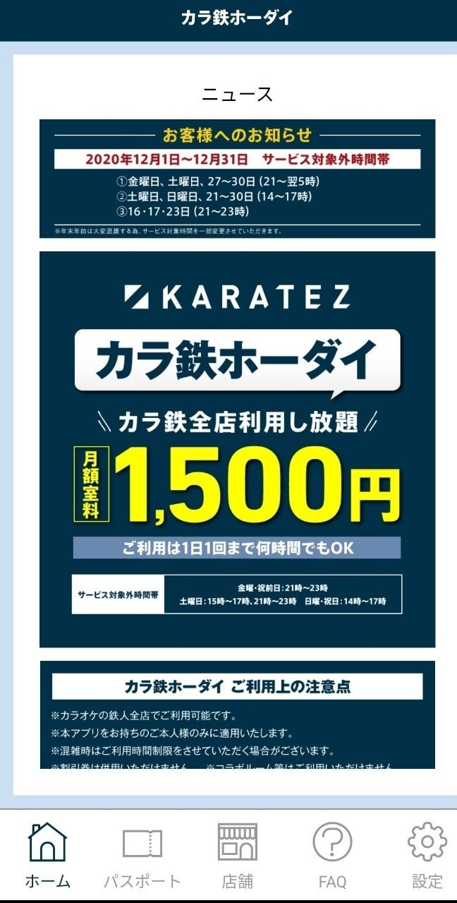 カラオケの鉄人登戸店 から【 近くて安い