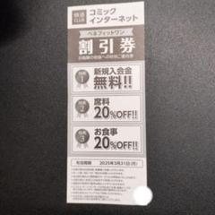 快活クラブの割引クーポンまとめ】はじめてなら入会金を無料にする方法も│かたてまに読むブログ