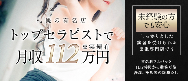 札幌・すすきの 風俗求人：高収入風俗バイトはいちごなび