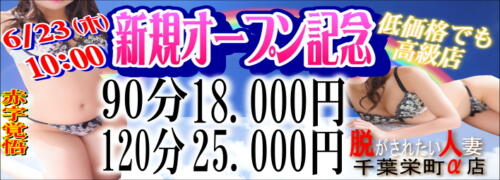 脱がされたい人妻 千葉栄町α店 - 千葉・栄町/デリヘル・風俗求人【いちごなび】