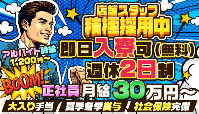 神奈川県のピンサロの風俗男性求人【俺の風】