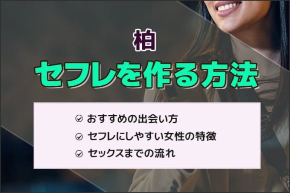 豊田市セフレの作り方！セフレが探せる出会い系を徹底解説 - ペアフルコラム