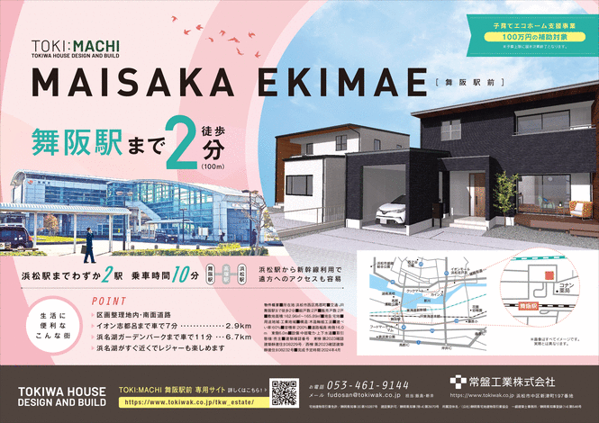 東海道線・舞阪駅－さいきの駅舎訪問