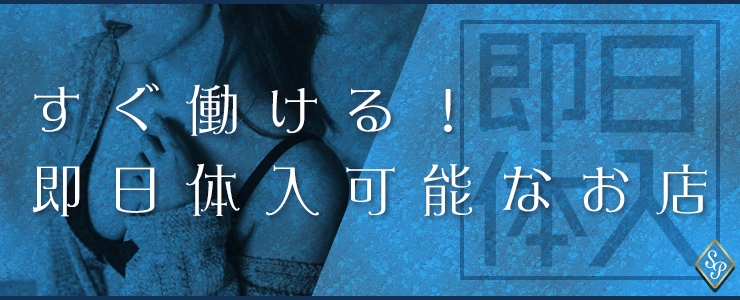 体入とはどんな意味？風俗の体入は幾ら稼げる？風俗店体入の流れや気になるお給料など徹底調査│ヒメヨミ【R-30】