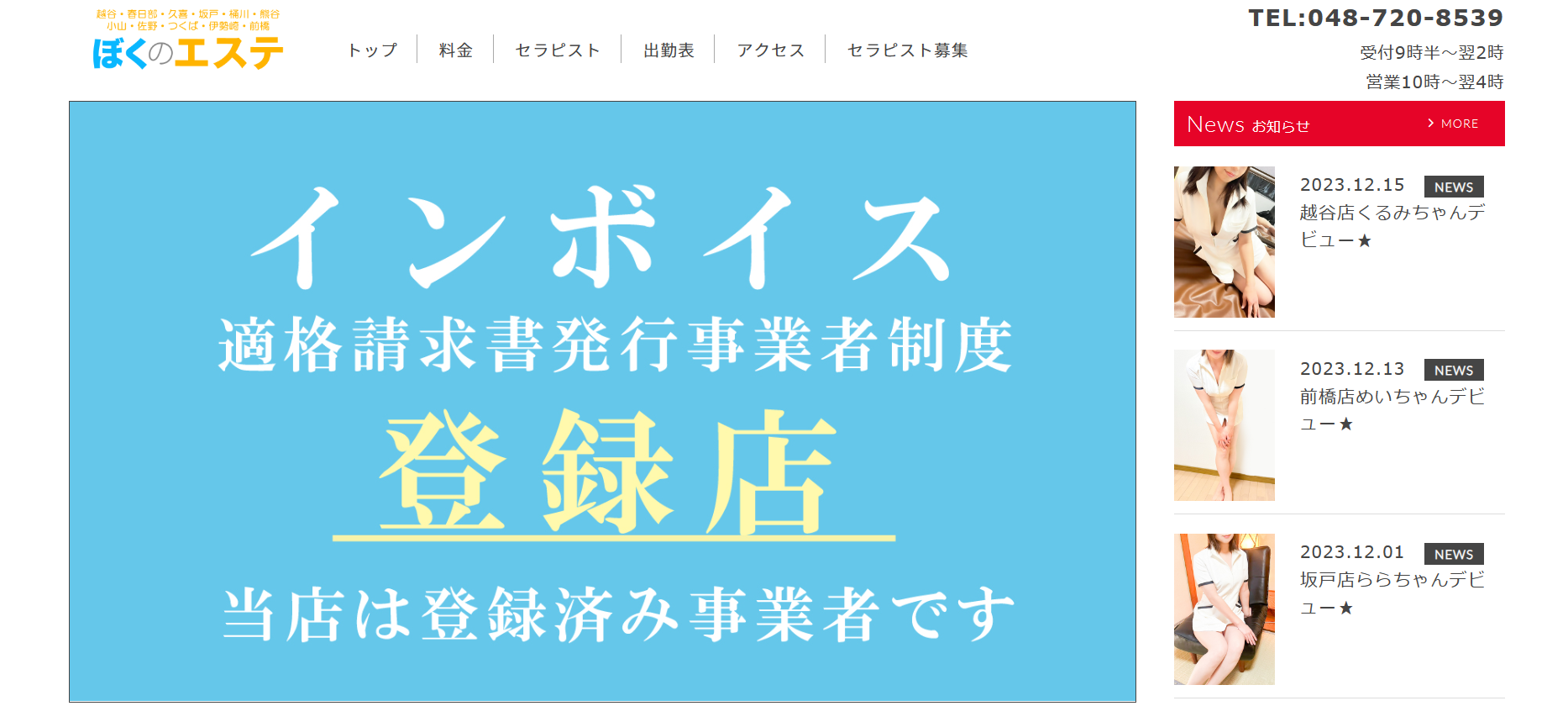 恵比寿・中目黒・代官山・30代歓迎のメンズエステ求人一覧｜メンエスリクルート