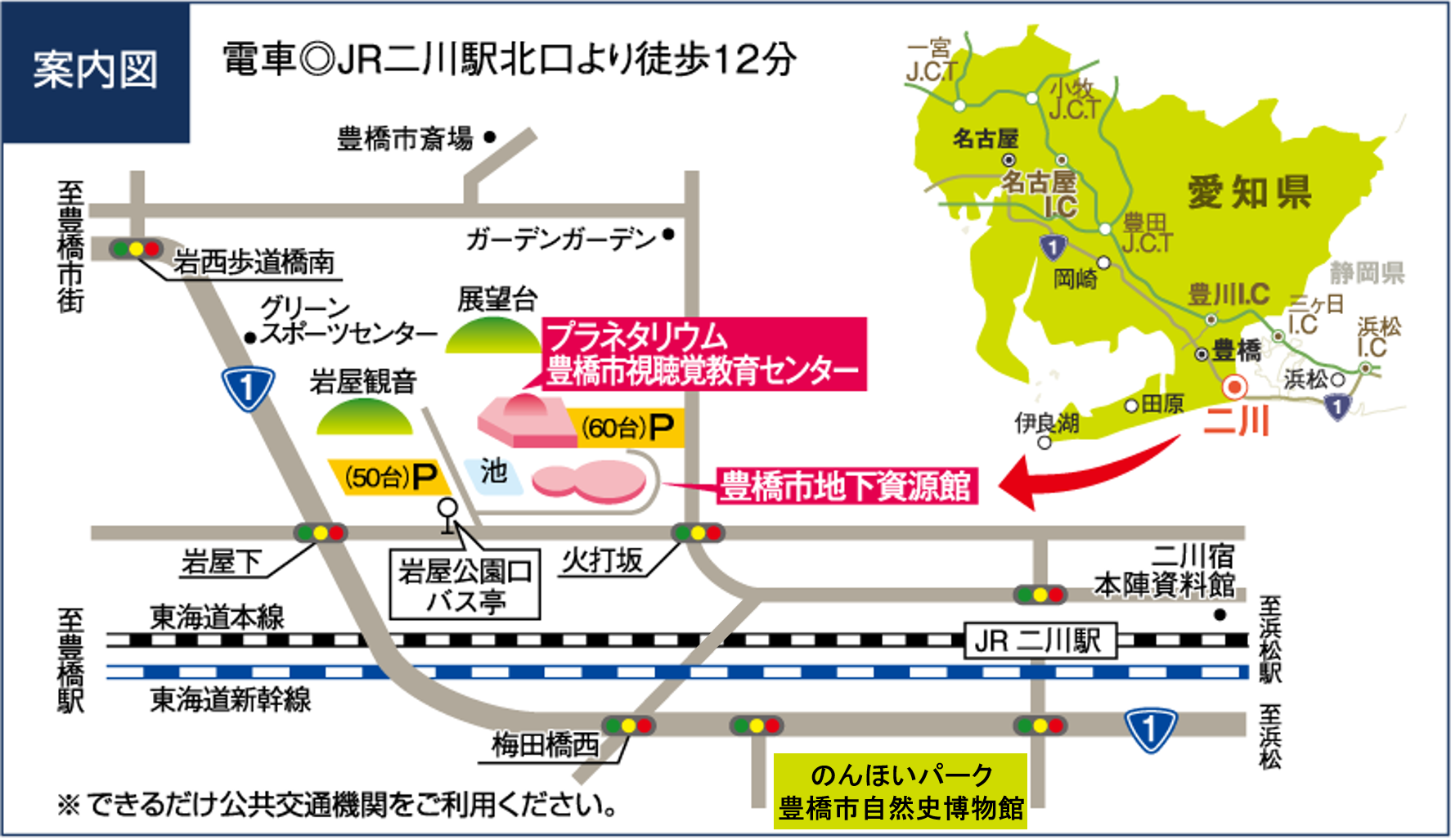 二川駅周辺：観光スポット・旅行・レジャー一覧／ホームメイト