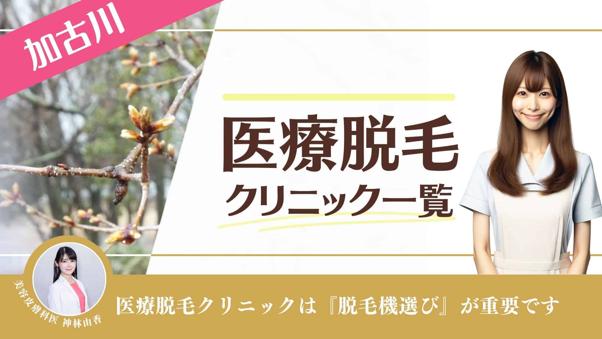 アリオ加古川店】メンズ脱毛・ヒゲ脱毛はメンズクリア【公式】