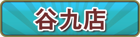 谷九ホテヘル「ギン妻パラダイス 谷九店」｜フーコレ