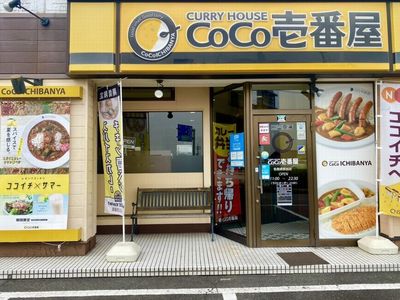 カレーハウスＣｏＣｏ壱番屋／稲沢大矢店(稲沢市その他/各国料理) | ホットペッパーグルメ