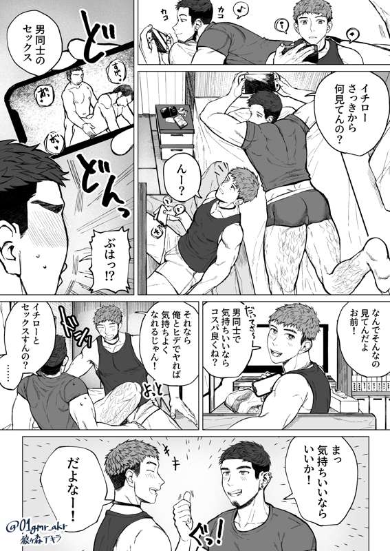 男同士はSexしないと思っていた土方くん(奇跡の27歳)のお話。（君は無敵！）の通販・購入はメロンブックス | メロンブックス